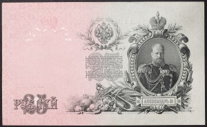 Rusko, impérium, Mikuláš II (1894-1917), 25 rubľov 1912-17