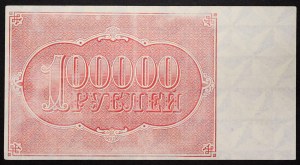 Rosja, PCCP (R.S.F.S.R.) (1918-1923), 100 000 rubli 1921 r.