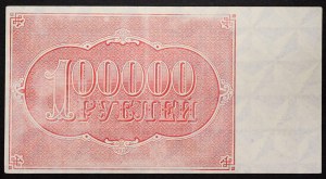 Russland, PCCP (R.S.F.S.R.) (1918-1923), 100.000 Rubel 1921