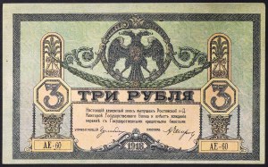 Russie, PCCP (R.S.F.S.R.) (1918-1923), 100 roubles 1918