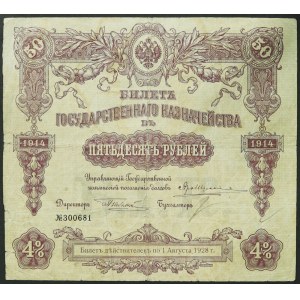 Russia, CCCP (U.S.S.R.) (1924-1991), 50 Roubles 01/01/1928