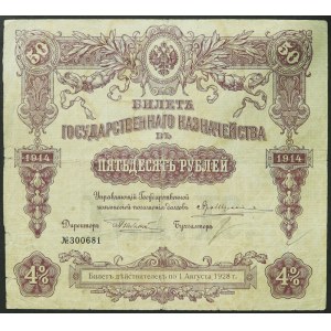Russie, CCCP (U.R.S.S.) (1924-1991), 50 roubles 01/01/1928