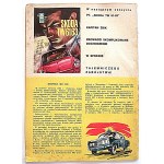 SALTO ŚMIERCI. Część IV. W-wa [1972]. Wyd., druk, format, ilość stron jw. Rysował B. Połch. Brosz., wyd