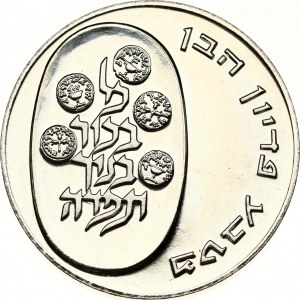 Israel 25 Lirot 5735 (1975) Pidyon Haben