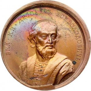 Russia Medal Grand Duke Yaroslav Vsevolodovich (R1)