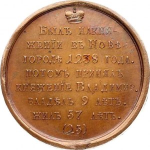 Russia Medal Grand Duke Yaroslav Vsevolodovich (R1)