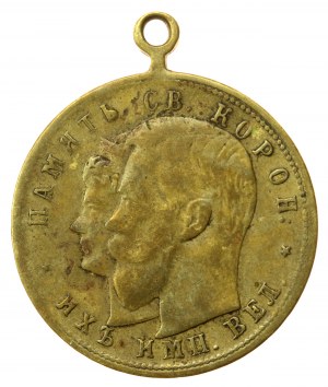 Russie, Médaille commémorative du couronnement, Moscou 1896 (962)