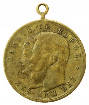 Rosja, Medal Pamiątka koronacji, Moskwa 1896 (962)