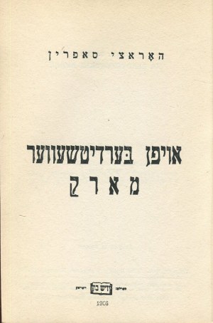 SAFRIN Horace - Na berdyczowskom trhovisku [vydal Idisz Buch 1960] [jidiš].