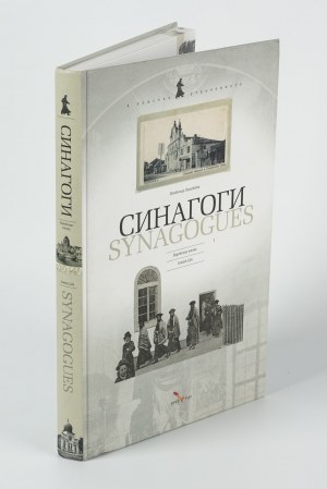 LIKHODEDOV Vladimir - Синагоги Еврейская жизнь. Synagogues. Jewish life [2007].