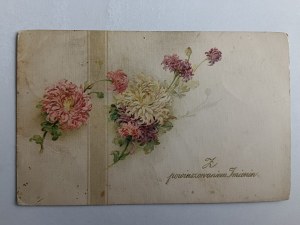 POSTCARD PRINCE GREAT FLOWERS PRE-WAR 1917