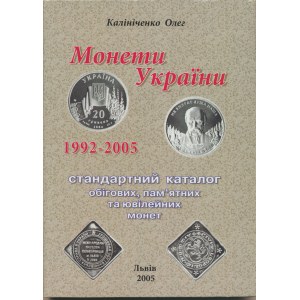 Num.katalogy, Kaličienko O.: Moněty Ukrajiny 1992-2005 Lvov 2005