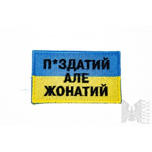 Guerre en Ukraine 2022/2024 Ukrainian Patch - Awesome*but married. - Écusson moral