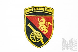 War in Ukraine 2022/2024 Ukrainian patch - 45th Separate Artillery Brigade (Land Forces Reserve Corps) Color