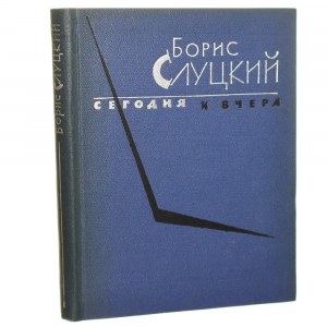 Dzisiaj i wczoraj Boris Słucki [AUTOGRAF / Egz. z księgozbioru Julii Hartwig / 1961]