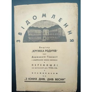 Ukraina - Powiadomienie o wyborze przyjaciół gimnazjum ukraińskiego w Przemyślu 1935-1936
