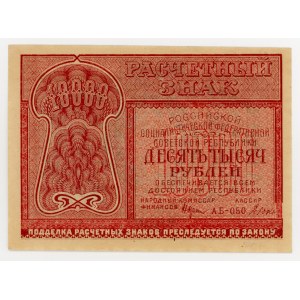 Russia, 10,000 rubles 1921 (35)