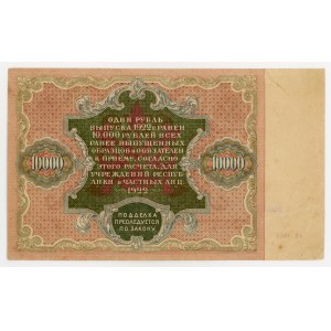 Russia, Soviet Russia 10,000 rubles 1922. rare (43)