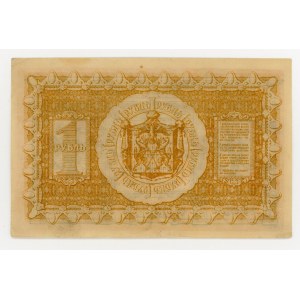 Russia, Siberia and the Urals, 1 ruble 1918 (48)