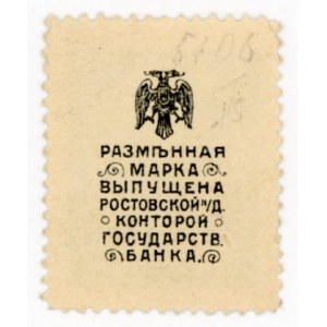 South Russia, 20 kopecks 1918 - stamp (385)