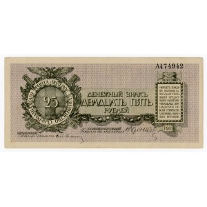 Russia, Northwest Front, General Yudenich, 25 rubles 1919 A (410)