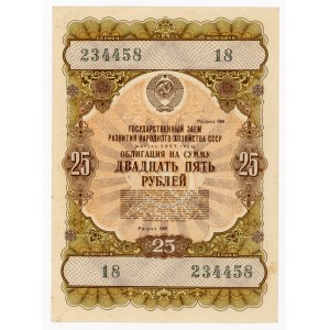 Rosja, ZSRR, Obligacja na 25 rubli, 1957 (477)