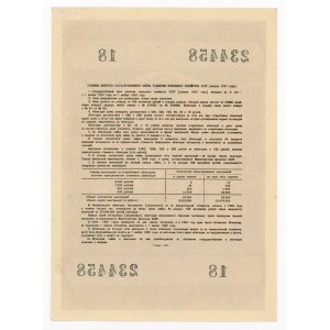 Rosja, ZSRR, Obligacja na 25 rubli, 1957 (477)