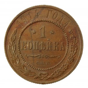 Russia, Nicholas II, 1 kopecks 1914 (471)