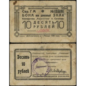 Rosja, 10 rubli, 1.01.1920
