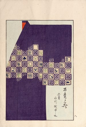 Šobei Kitajima, Watanabe Takijirō, Kimono s geometrickými vzory, Tokio, 1901