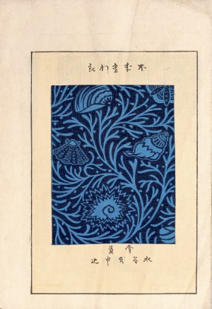 Shobei Kitajima, Watanabe Takijirō, Tkanina na kimono, Tokio, 1901