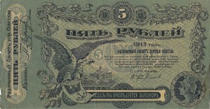 Russia 5 Roubles 1917 Odessa Y154336