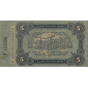 Russia 5 Roubles 1917 Odessa Y154336