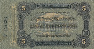 Russia 5 Roubles 1917 Odessa Y154336