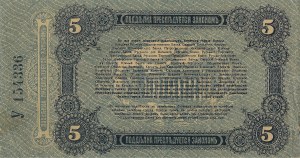 Rusko 5 rubľov 1917 Odesa Y154336