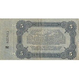 Russia 5 Roubles 1917 Odessa N(I)837815
