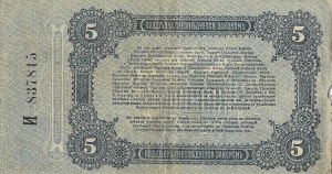 Russia 5 Roubles 1917 Odessa N(I)837815