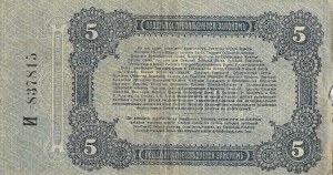 Russie 5 Roubles 1917 Odessa N(I)837815