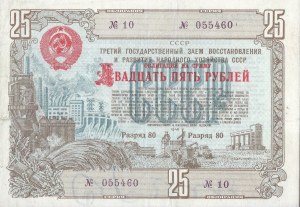 Sovietsky zväz Záväzky 25 rubľov 1948 č. 10 séria 055460