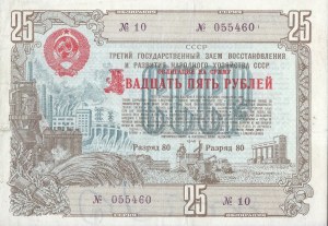 Obbligazioni dell'Unione Sovietica 25 rubli 1948 n.10 serie 055460