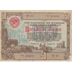 Soviet Union Obligations 50 Roubles 1948 No.12 series 048113