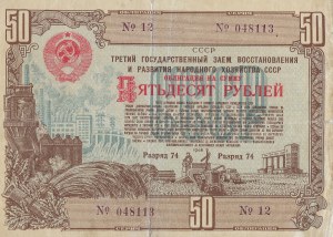 Obbligazioni dell'Unione Sovietica 50 rubli 1948 n.12 serie 048113