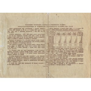 Soviet Union Obligations 50 Roubles 1948 No.12 seria 048113