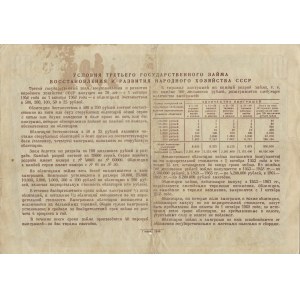 Obbligazioni dell'Unione Sovietica 100 rubli 1948 n.11 serie 042598