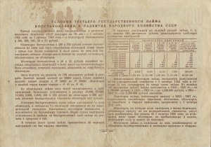 Soviet Union Obligations 100 Roubles 1948 No.11 series 042598