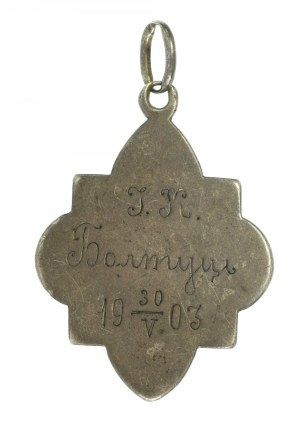 Commemorative token of the St. Petersburg Accounting Course 1903 (609)