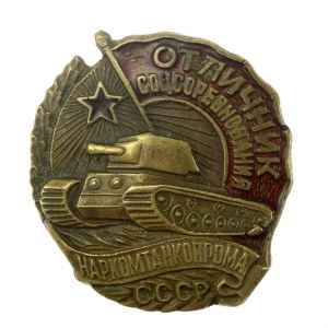 USSR, Badge of the Commissariat of People's Armored Industry of the USSR (739)