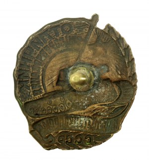 ZSRR, Odznaka Komisariatu Ludowego Przemysłu Pancernego ZSRR (739)