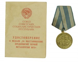 URSS, Medaglia per la ricostruzione delle imprese di metallurgia ferrosa del sud con ID 1950 (519)
