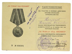 ZSRR, Medal Za zwycięstwo nad Japonią z legitymacją 1946 r. (526)